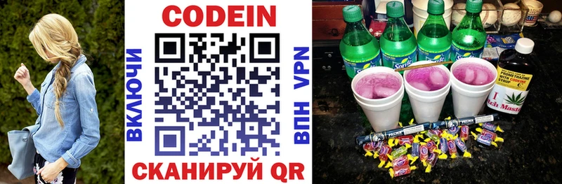 Кодеин Purple Drank  Ступино 